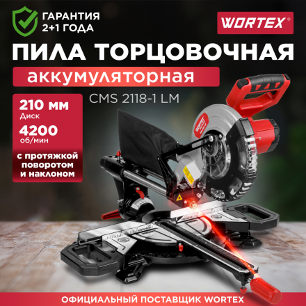Торцовочная пила Wortex СMS 2118-1 LM Торцовочная пила Wortex СMS 2118-1 LM