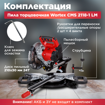 Торцовочная пила Wortex СMS 2118-1 LM Торцовочная пила Wortex СMS 2118-1 LM