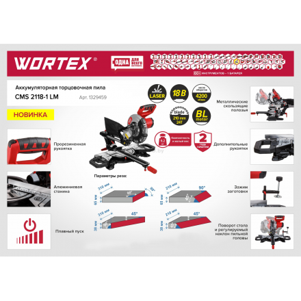 Торцовочная пила Wortex СMS 2118-1 LM Торцовочная пила Wortex СMS 2118-1 LM