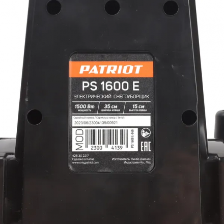 Снегоуборщик электрический PATRIOT PS 1600 E Снегоуборщик электрический PATRIOT PS 1600 E
