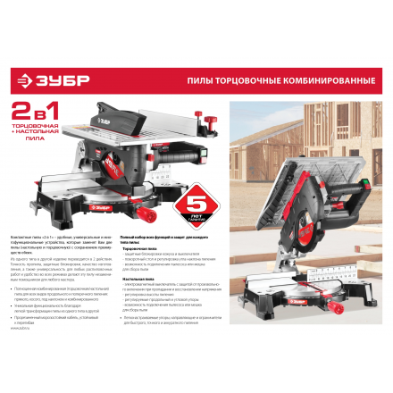 Торцовочная пила Зубр ЗПТК-255-1800 Торцовочная пила Зубр ЗПТК-255-1800