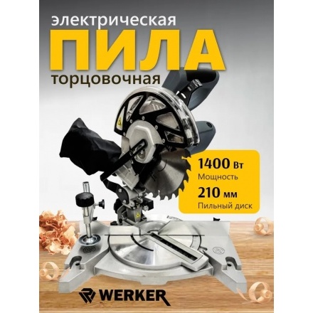 Торцовочная пила Werker EWMS 003 Торцовочная пила Werker EWMS 003