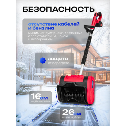 Снегоуборщик аккумуляторный Forsage F-HST280A Снегоуборщик аккумуляторный Forsage F-HST280A