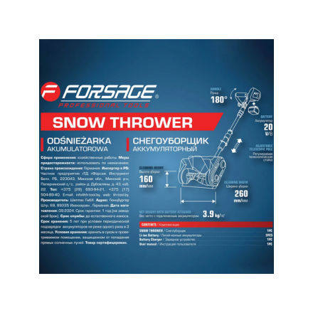 Снегоуборщик аккумуляторный Forsage F-HST280A Снегоуборщик аккумуляторный Forsage F-HST280A