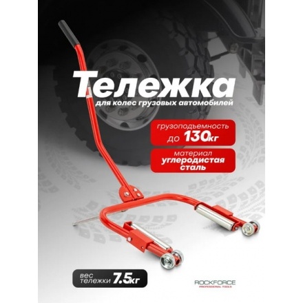Тележка инструментальная RockForce RF-HS-TL5531 Тележка инструментальная RockForce RF-HS-TL5531