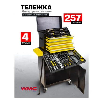 Тележка инструментальная WMC Tools WMC-WMC257 Тележка инструментальная WMC Tools WMC-WMC257