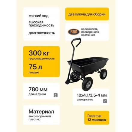 Тележка ручная RAD ТК 300 (черный) Тележка ручная RAD ТК 300 (черный)