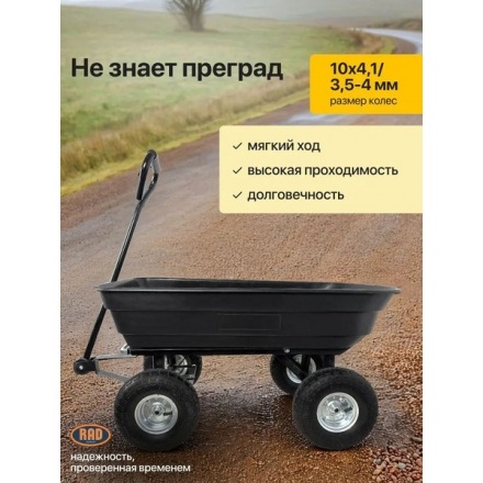 Тележка ручная RAD ТК 300 (черный) Тележка ручная RAD ТК 300 (черный)