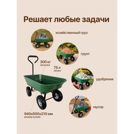 Тележка ручная RAD ТК 300 (зеленый) Тележка ручная RAD ТК 300 (зеленый)