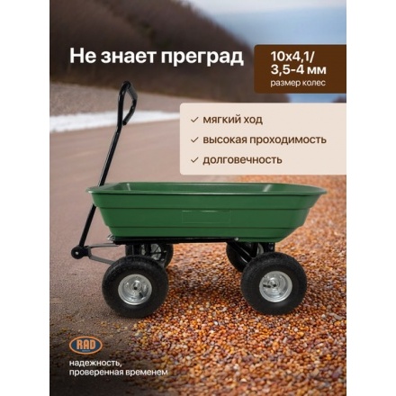 Тележка ручная RAD ТК 300 (зеленый) Тележка ручная RAD ТК 300 (зеленый)