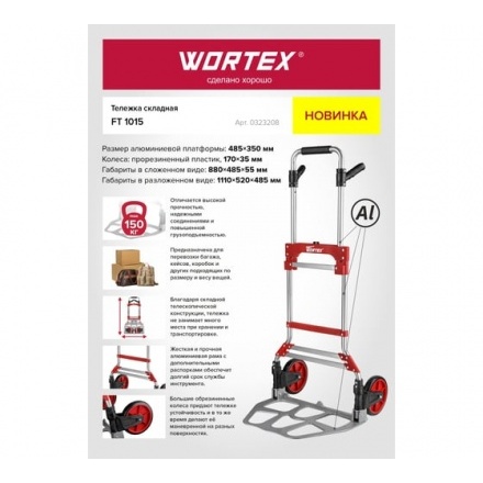Тележка ручная Wortex FT 1015 Тележка ручная Wortex FT 1015