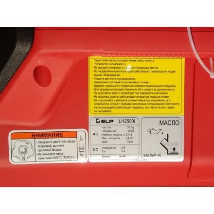 Генератор бензиновый ELP LH25I Генератор бензиновый ELP LH25I