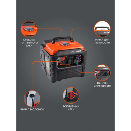 Инверторный генератор Patriot iGX 1200 Инверторный генератор Patriot iGX 1200