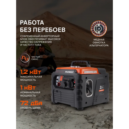 Инверторный генератор Patriot iGX 1200 Инверторный генератор Patriot iGX 1200