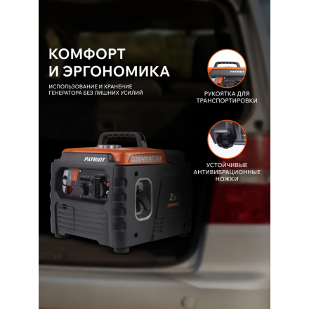 Инверторный генератор Patriot iGX 1200 Инверторный генератор Patriot iGX 1200