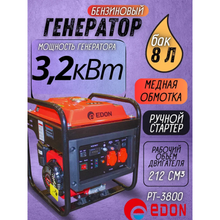 Бензиновый генератор Edon PT-3800 Бензиновый генератор Edon PT-3800
