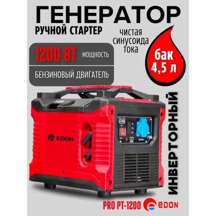 Бензиновый инверторный генератор Edon PRO PT-1200 Бензиновый инверторный генератор Edon PRO PT-1200