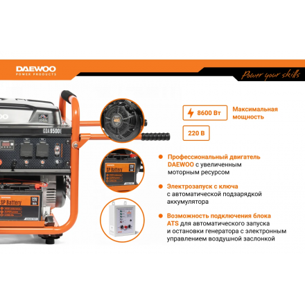Генератор бензиновый Daewoo GDA 9500E Генератор бензиновый Daewoo GDA 9500E