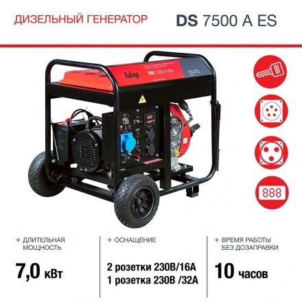 Генератор дизельный Fubag DS 7500 A ES Генератор дизельный Fubag DS 7500 A ES