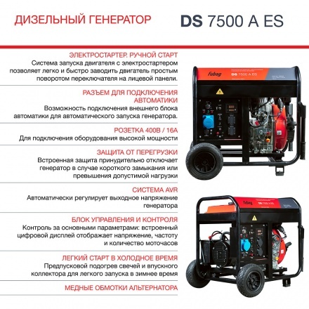 Генератор дизельный Fubag DS 7500 A ES Генератор дизельный Fubag DS 7500 A ES