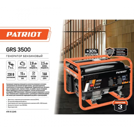 Генератор бензиновый Patriot GRS 3500 Генератор бензиновый Patriot GRS 3500