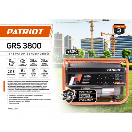 Генератор бензиновый Patriot GRS 3800 Генератор бензиновый Patriot GRS 3800