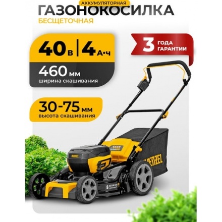 Газонокосилка аккумуляторная Denzel DLM-460 Газонокосилка аккумуляторная Denzel DLM-460