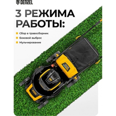 Газонокосилка аккумуляторная Denzel DLM-460 Газонокосилка аккумуляторная Denzel DLM-460