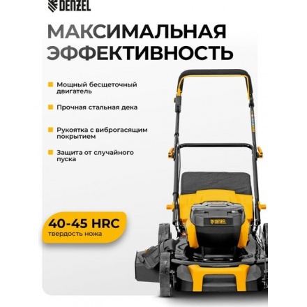 Газонокосилка аккумуляторная Denzel DLM-460 Газонокосилка аккумуляторная Denzel DLM-460