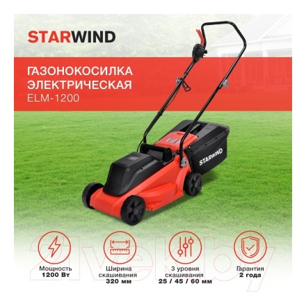 Газонокосилка электрическая StarWind ELM-1200 Газонокосилка электрическая StarWind ELM-1200