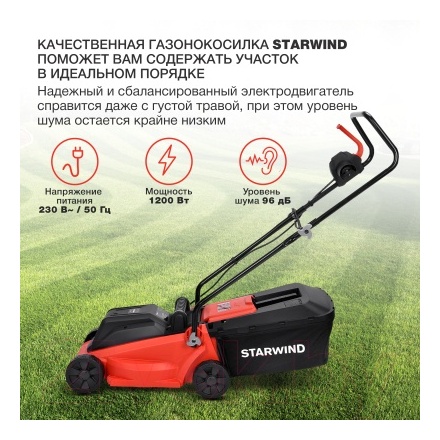Газонокосилка электрическая StarWind ELM-1200 Газонокосилка электрическая StarWind ELM-1200