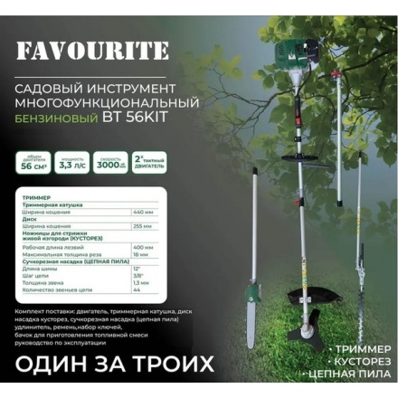 Мультитриммер Favourite BT 56KIT Мультитриммер Favourite BT 56KIT