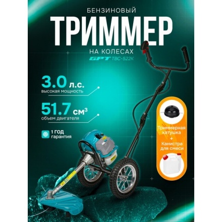 Триммер бензиновый GPT TBC-522 K Триммер бензиновый GPT TBC-522 K