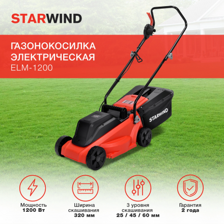 Газонокосилка электрическая StarWind ELM-1200 Газонокосилка электрическая StarWind ELM-1200