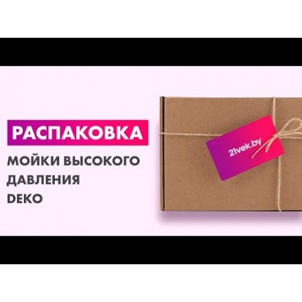 Мойка высокого давления Deko DKCW2700 Pro Kit Мойка высокого давления Deko DKCW2700 Pro Kit