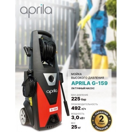 Мойка высокого давления Aprila G-159 Мойка высокого давления Aprila G-159