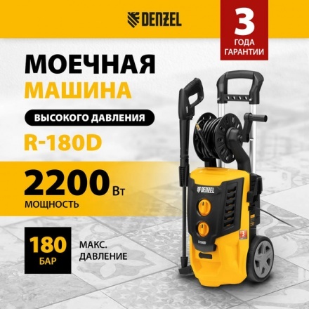 Мойка высокого давления Denzel R-180D Мойка высокого давления Denzel R-180D