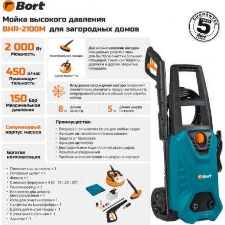 Мойка высокого давления Bort BHR-2100M (93416862) Мойка высокого давления Bort BHR-2100M (93416862)