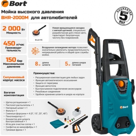 Мойка высокого давления Bort BHR-2000M (93416855) Мойка высокого давления Bort BHR-2000M (93416855)