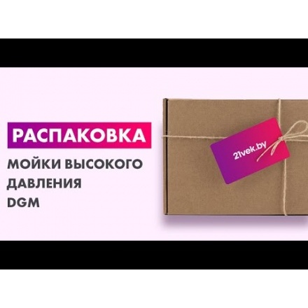 Мойка высокого давления DGM Water 155 Мойка высокого давления DGM Water 155