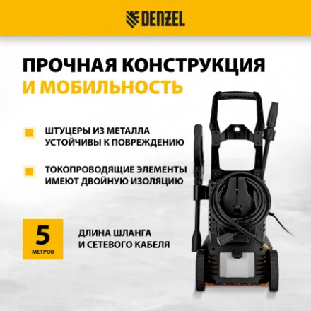 Мойка высокого давления Denzel R-135 Мойка высокого давления Denzel R-135