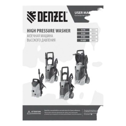 Мойка высокого давления Denzel R-135 Мойка высокого давления Denzel R-135