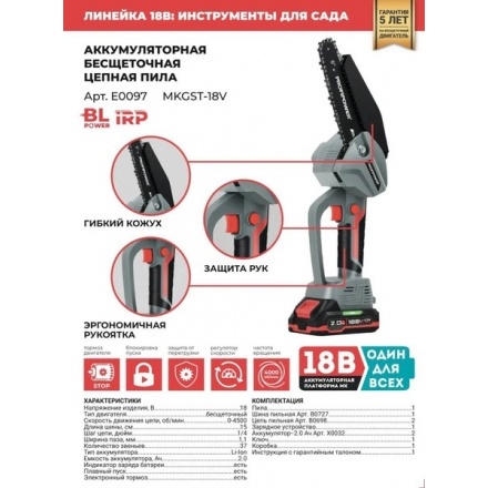 Пила цепная аккумуляторная Profipower MKGST-18V Пила цепная аккумуляторная Profipower MKGST-18V