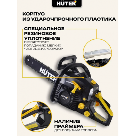 Бензопила цепная Huter BS-40 (70/6/1) Бензопила цепная Huter BS-40 (70/6/1)