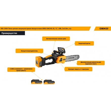 Пила цепная аккумуляторная Deko DKCHS 20 / 085-2000 Пила цепная аккумуляторная Deko DKCHS 20 / 085-2000