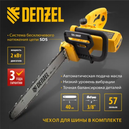 Электропила цепная Denzel EDS-2000P (95616) Электропила цепная Denzel EDS-2000P (95616)