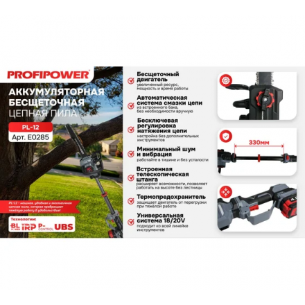 Пила цепная аккумуляторная Profipower PL-12 / E0285 Пила цепная аккумуляторная Profipower PL-12 / E0285