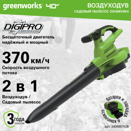 Воздуходувка аккумуляторная Greenworks 40V (2406907UB) Воздуходувка аккумуляторная Greenworks 40V (2406907UB)