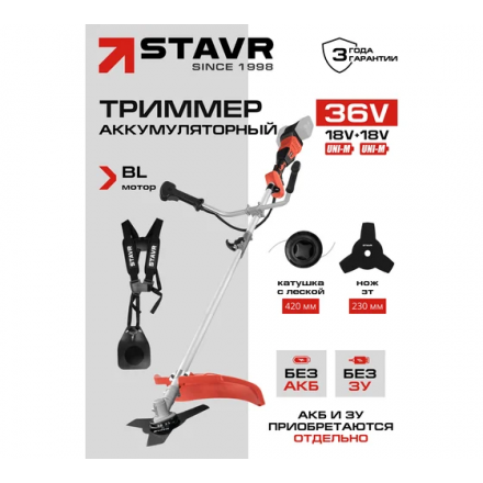 Триммер аккумуляторный Ставр STG 36BL-42S Триммер аккумуляторный Ставр STG 36BL-42S