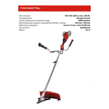 Триммер аккумуляторный Ставр STG 36BL-42S Триммер аккумуляторный Ставр STG 36BL-42S